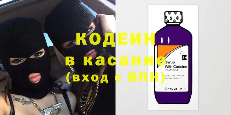 Кодеин напиток Lean (лин)  Катав-Ивановск 